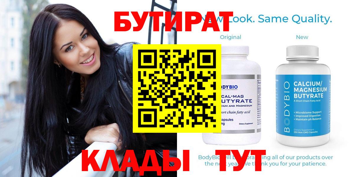 Кинешма  Бутират 99%  БУТИРАТ  Вход с VPN 