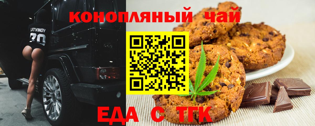 Печенье с ТГК марихуана  Вход с VPN  Кинешма 