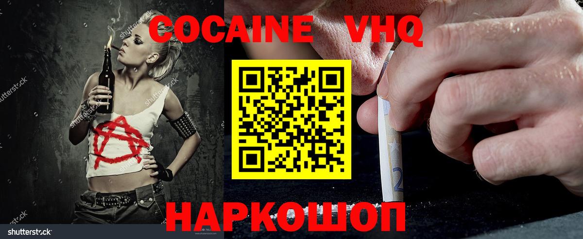 COCAIN VHQ  Вход с VPN  Cocaine Columbia  Кинешма 