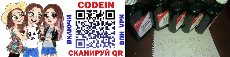 Codein напиток Lean (лин)  Кинешма 