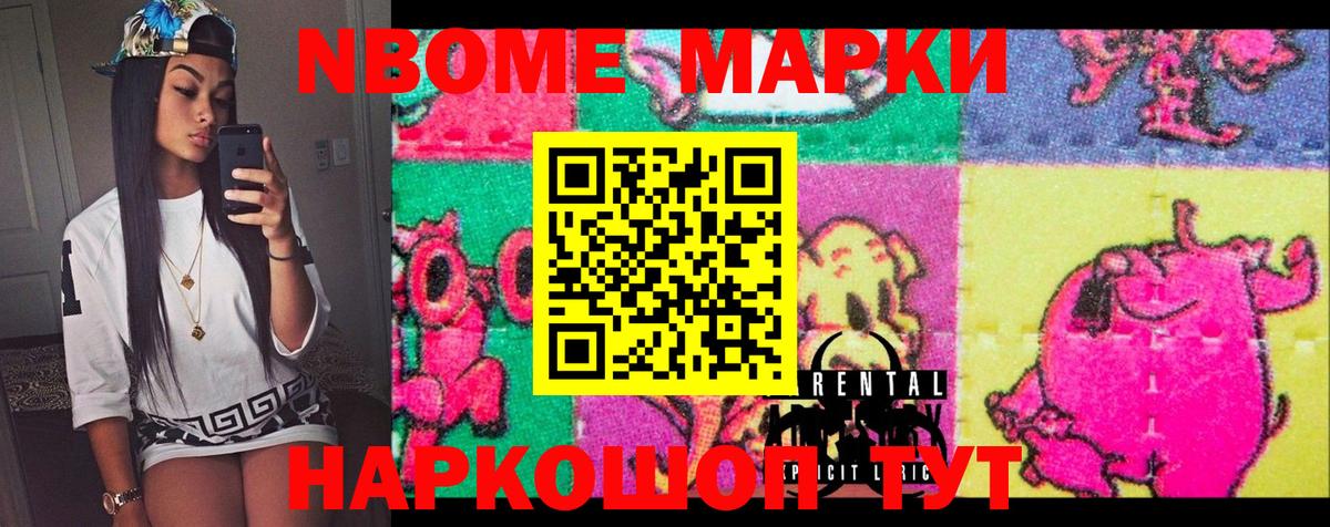 Марки NBOMe 1500мкг Кинешма